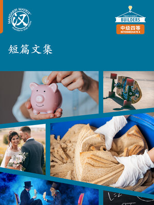 cover image of DLI I4 U1-6 Short Stories 短篇文集（第一单元～第六单元）(Short Stories, Unit 1 - 6)